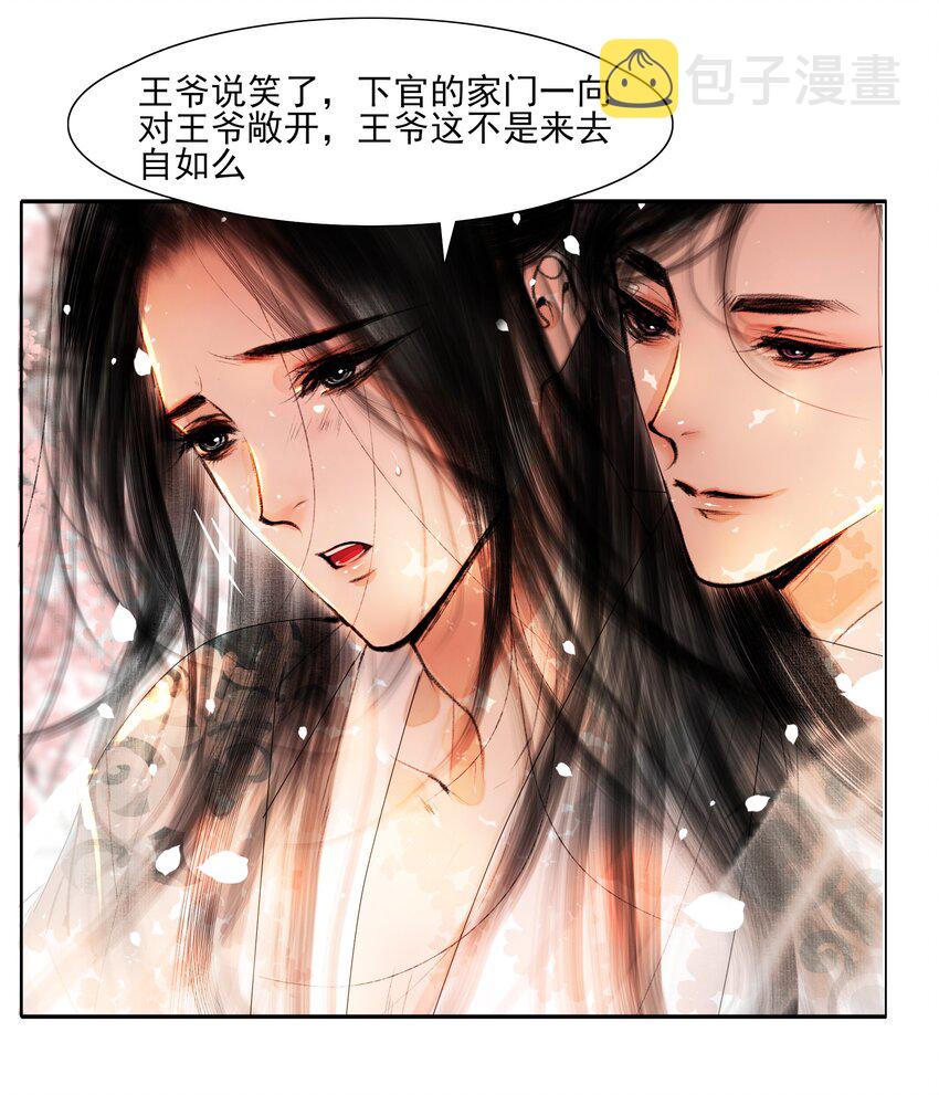 再世权臣漫画,020 真可谓是春色人家！2图