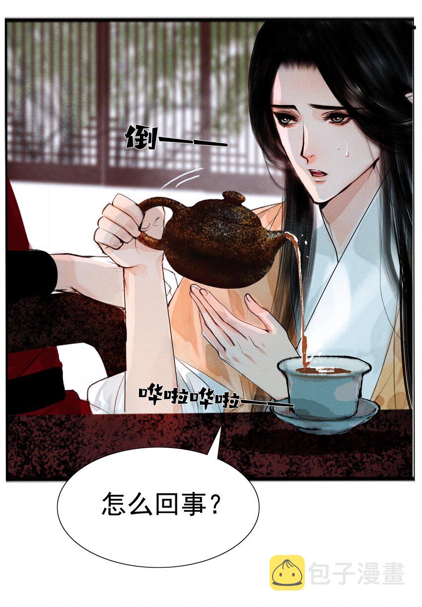 再世权臣漫画,012 我对你神交已久4图