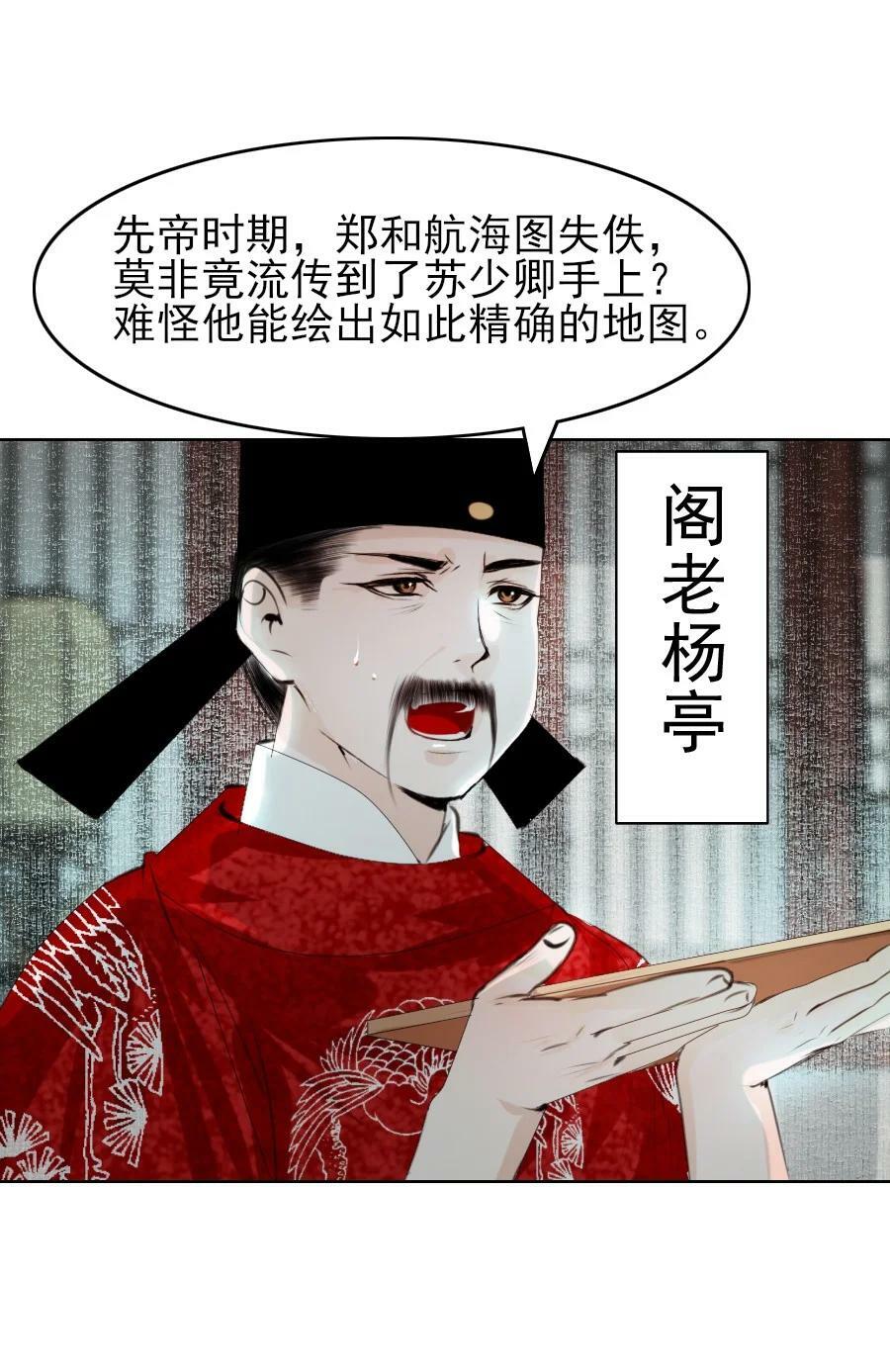 再世权臣漫画,079 真的无法兼得吗？5图