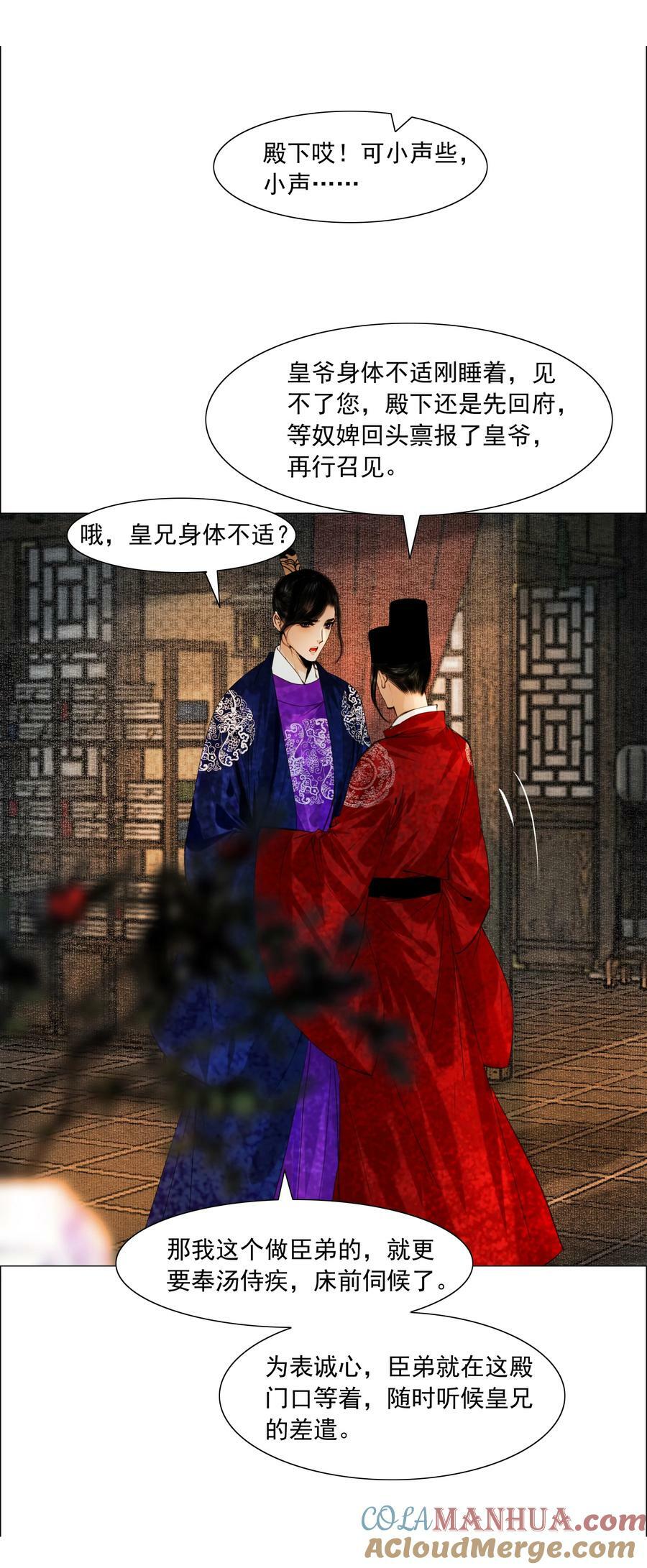 再世权臣漫画,075 我憋的难受！1图