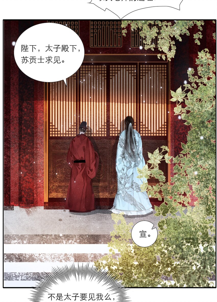 再世权臣漫画,004 肤如凝脂，想入非非4图