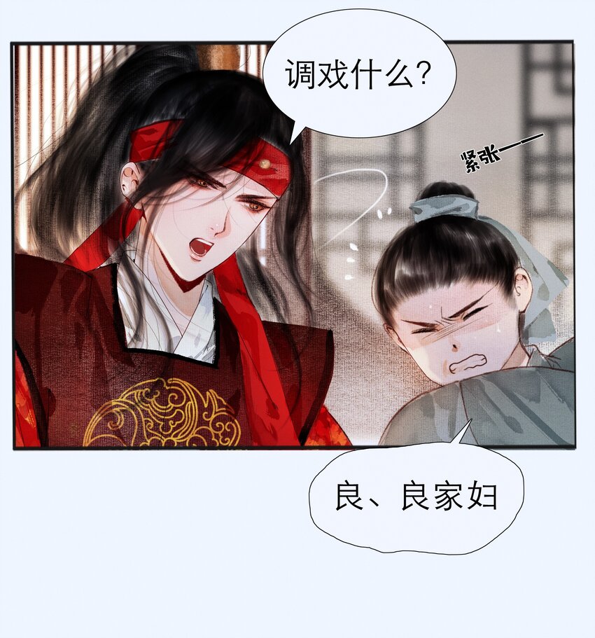 再世权臣漫画,003 被太子看上了？1图