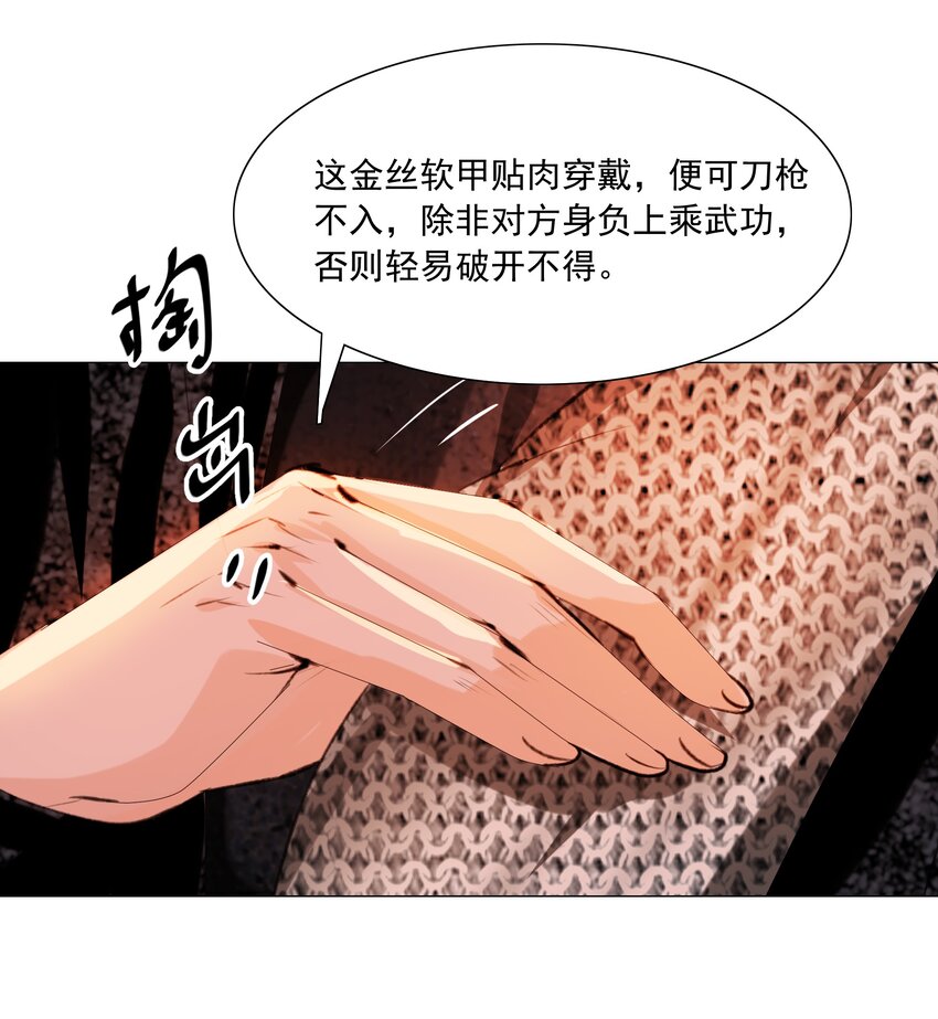 再世权臣漫画,046 是苏大人让我自便的！5图