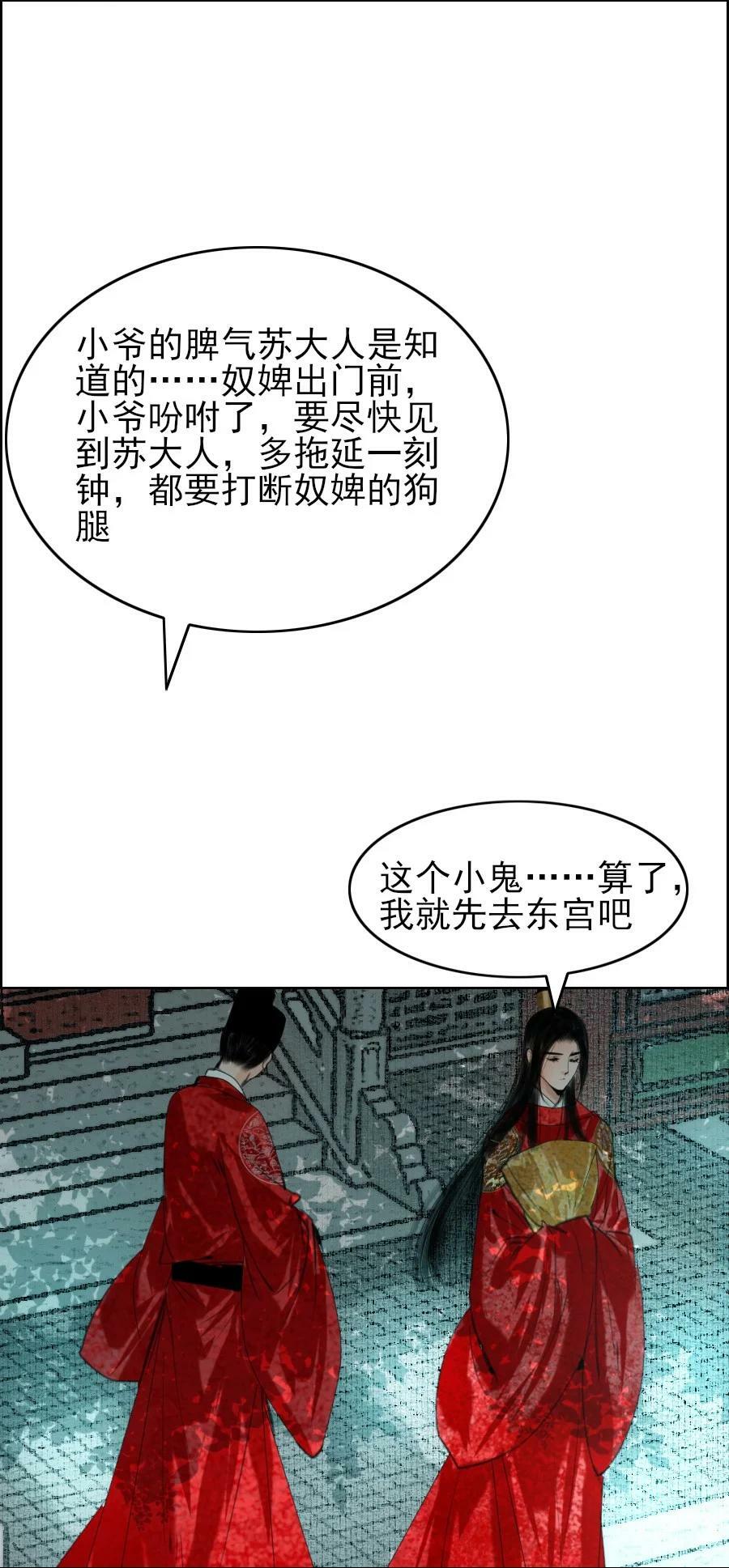 再世权臣漫画,072 捷足先登！3图