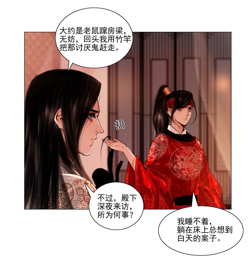 再世权臣漫画,042 快放手，也不嫌脏！3图