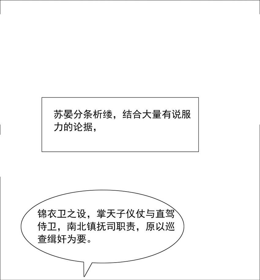 再世权臣漫画,061 一出好戏！4图