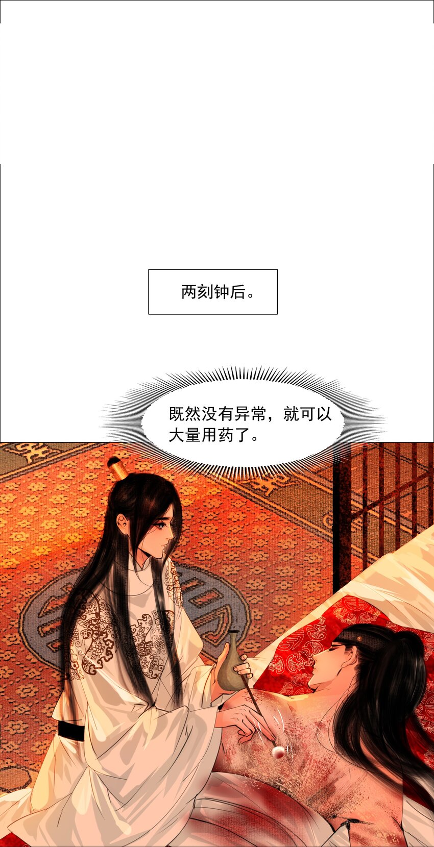 再世权臣漫画,058 与你厮缠到死！2图