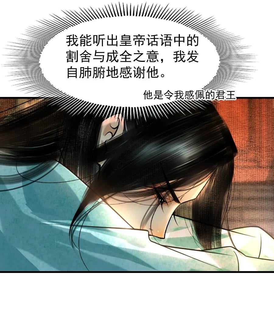 再世权臣漫画,086 这个拥抱不应该！5图