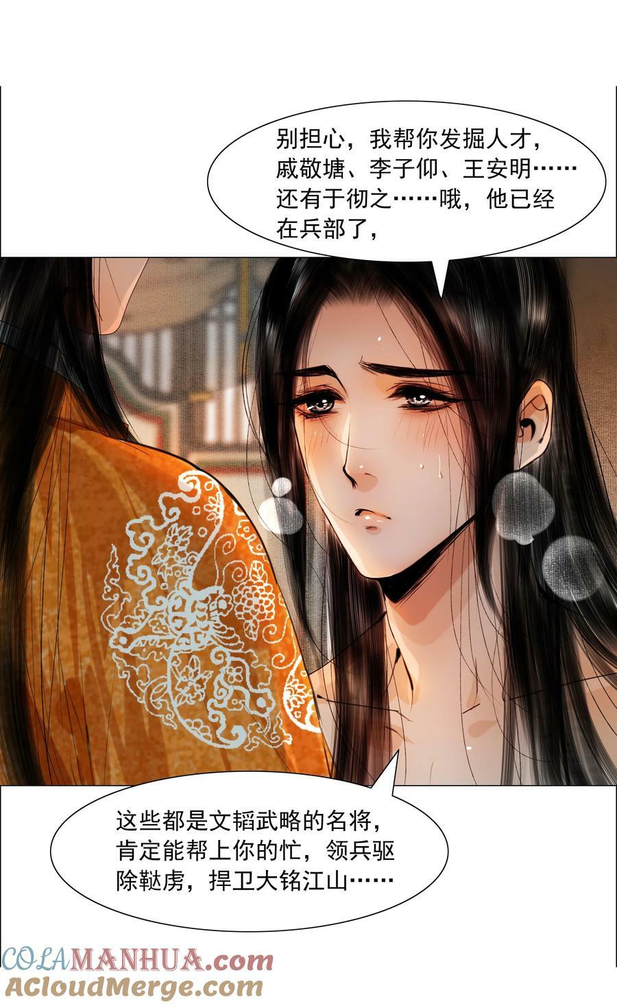 再世权臣漫画,075 我憋的难受！3图