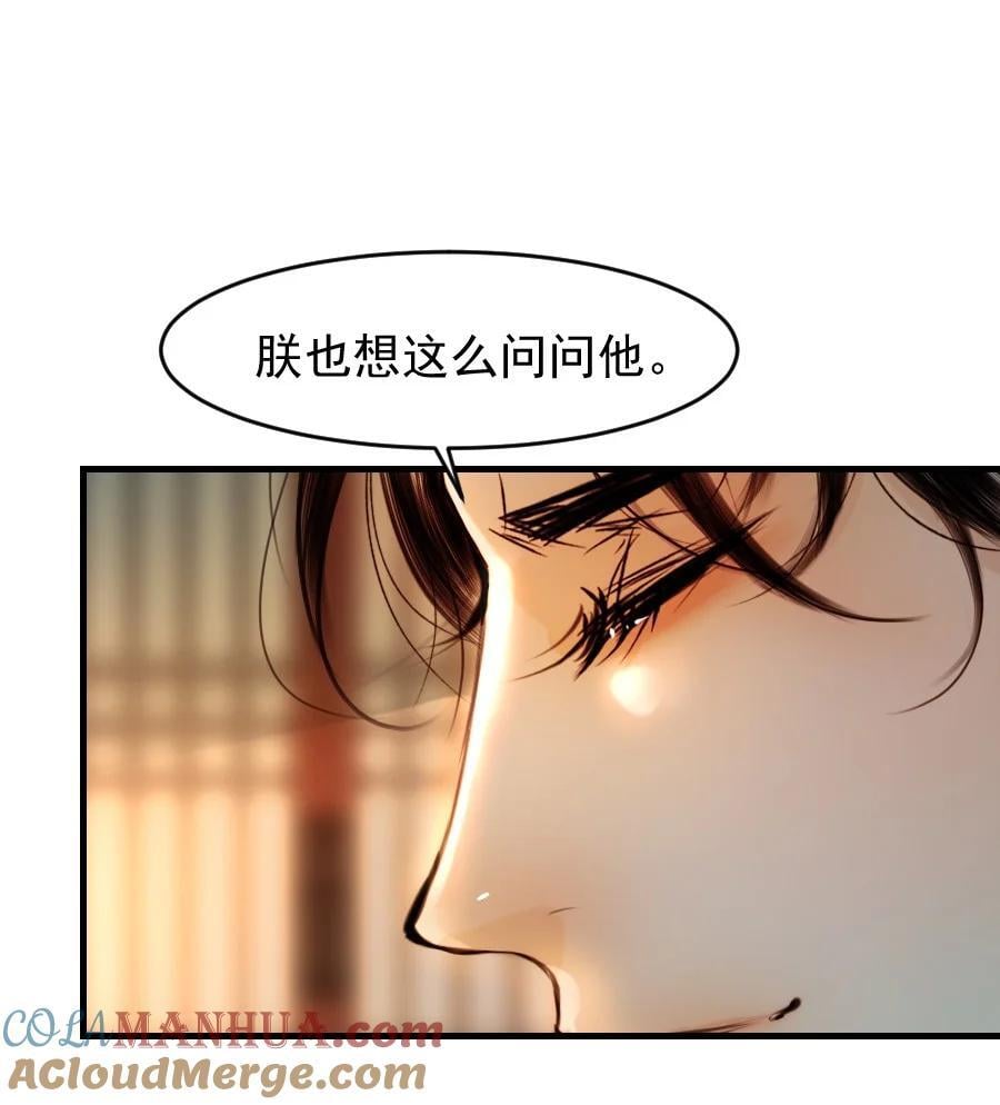 再世权臣漫画,087 想什么呢，这么出神？1图