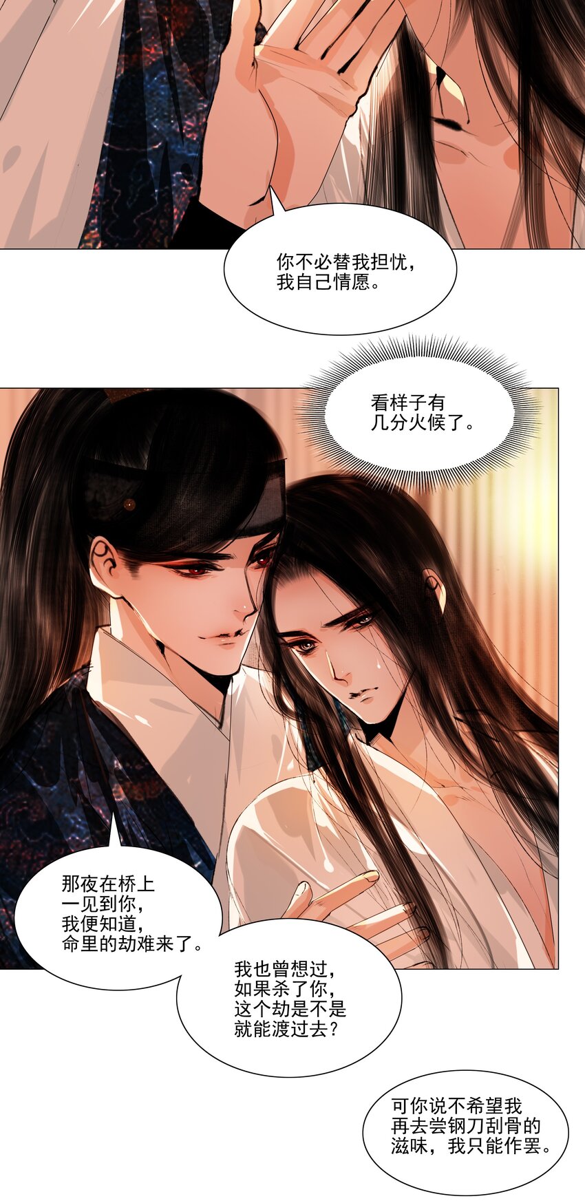 再世权臣漫画,041 权当我是女子，让我来服侍你！5图