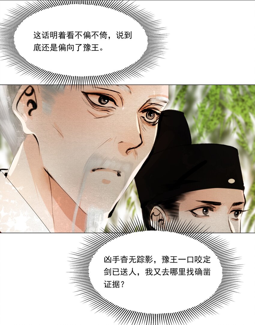 再世权臣漫画,037 难道是有人刻意为之？1图