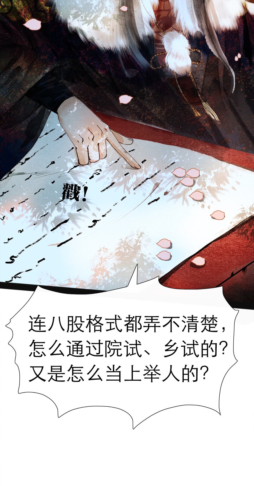 再世权臣漫画,002 阴差阳错3图