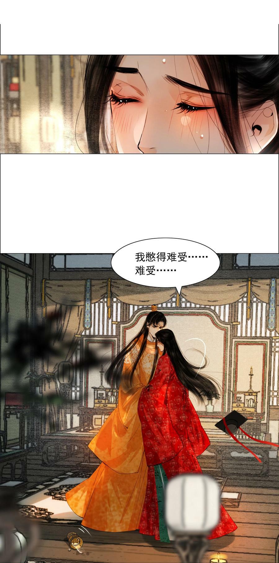 再世权臣漫画,075 我憋的难受！5图