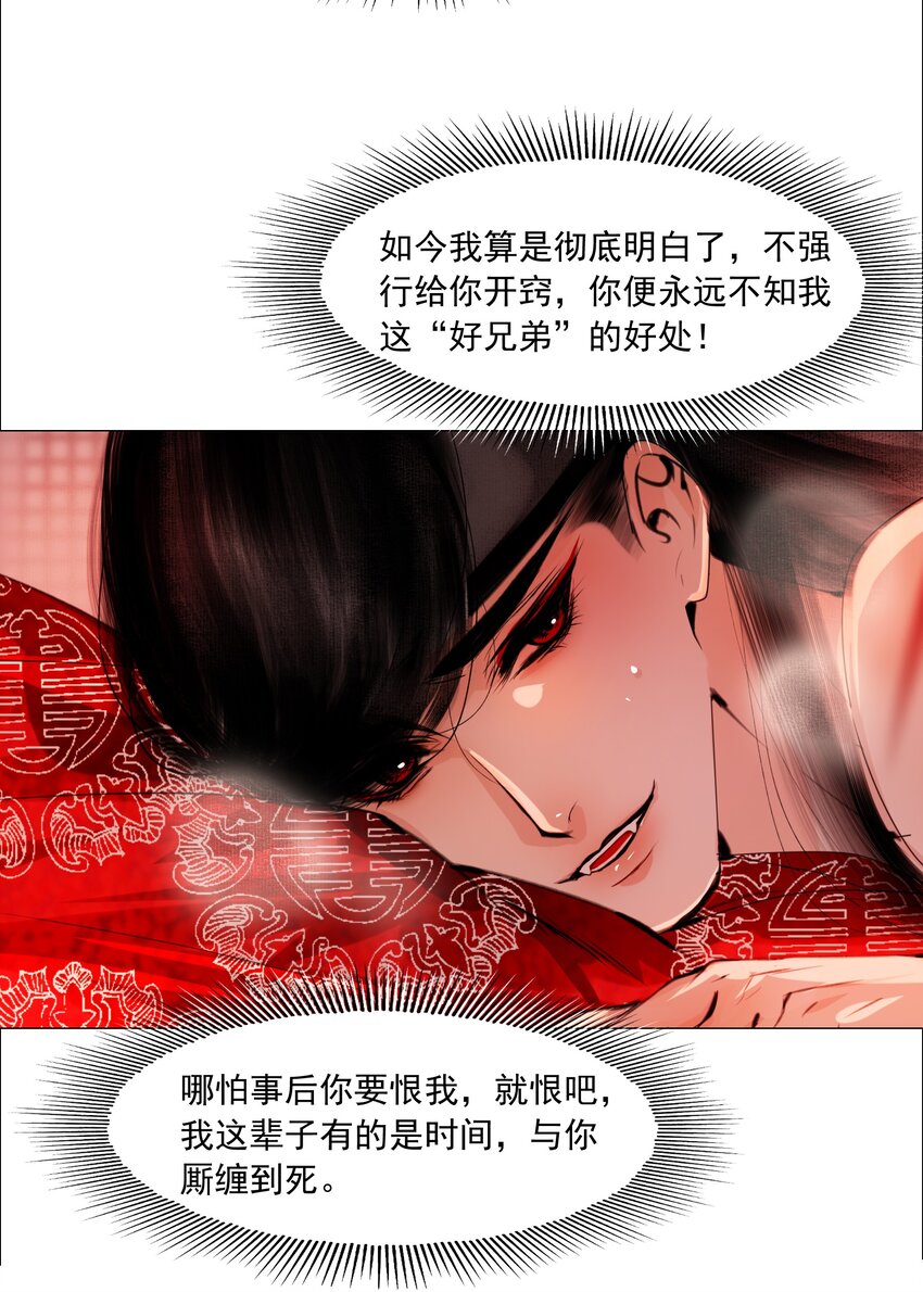 再世权臣漫画,058 与你厮缠到死！5图