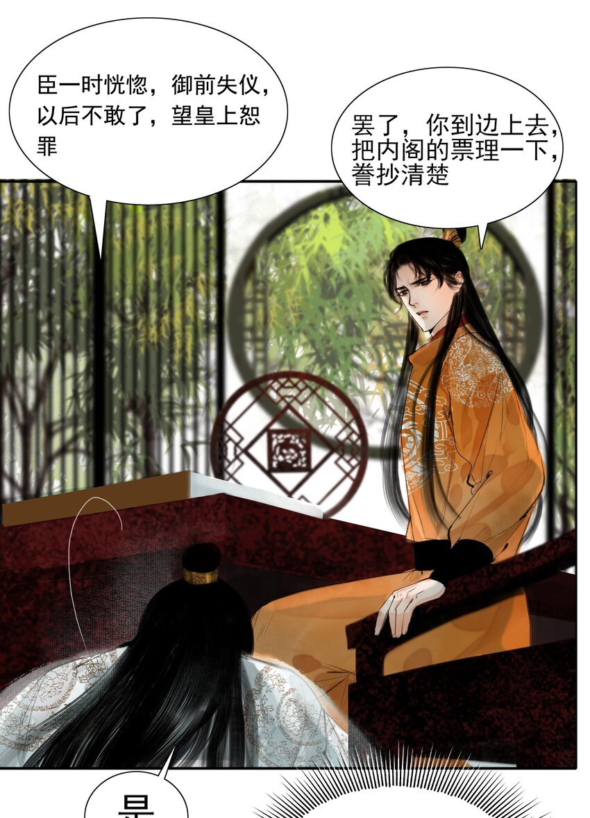 再世权臣漫画,014 书生文弱，得轻点5图