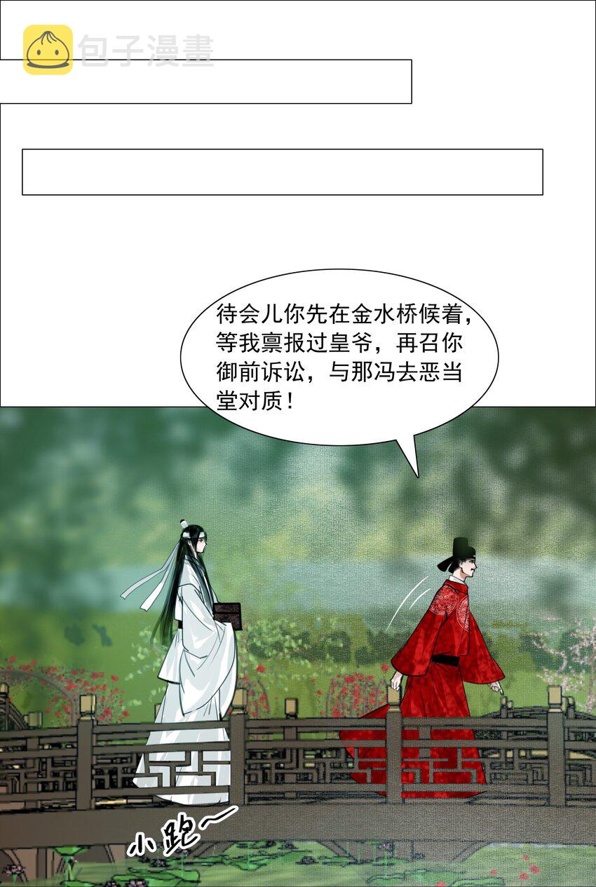 再世权臣漫画,060 他这是要唱大戏啊！2图