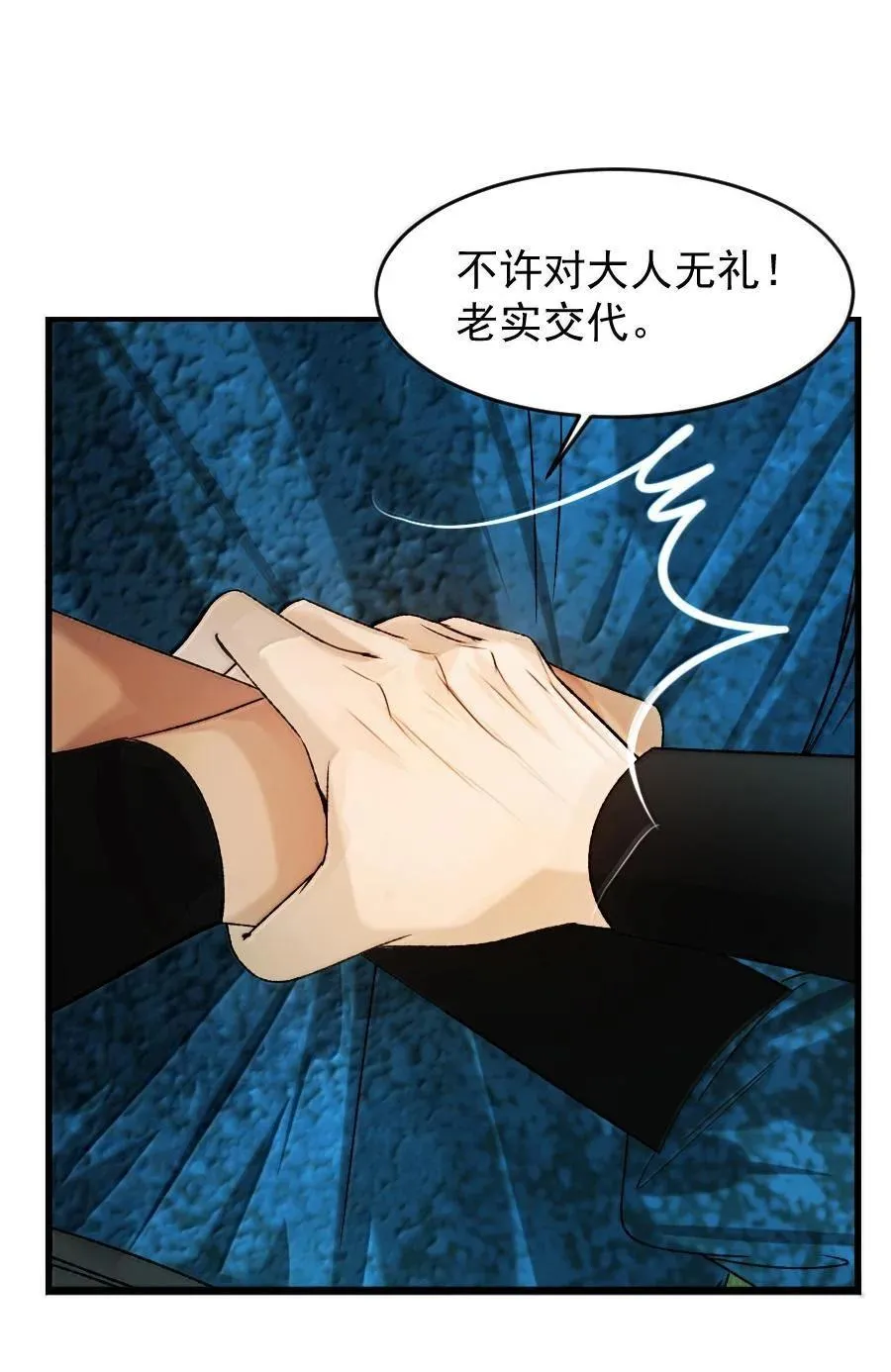 再世权臣漫画,112 有点眼熟？4图