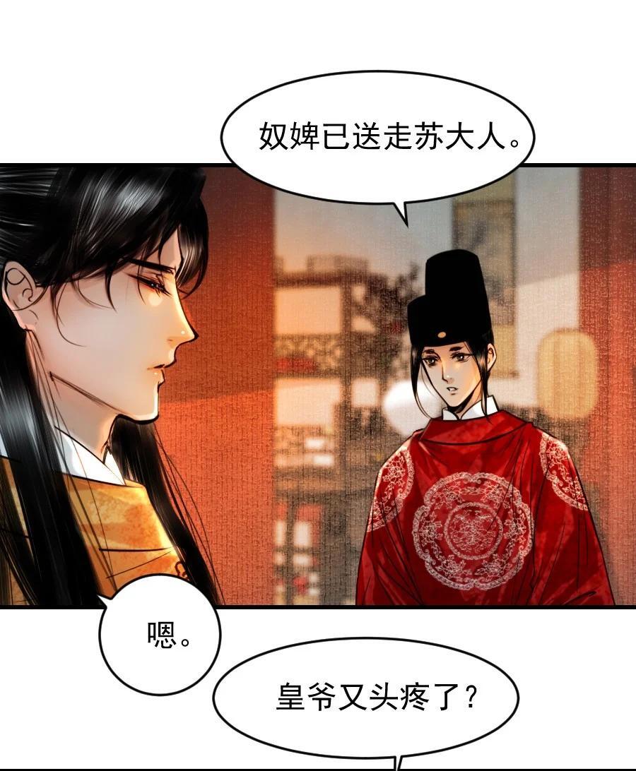 再世权臣漫画,087 想什么呢，这么出神？1图