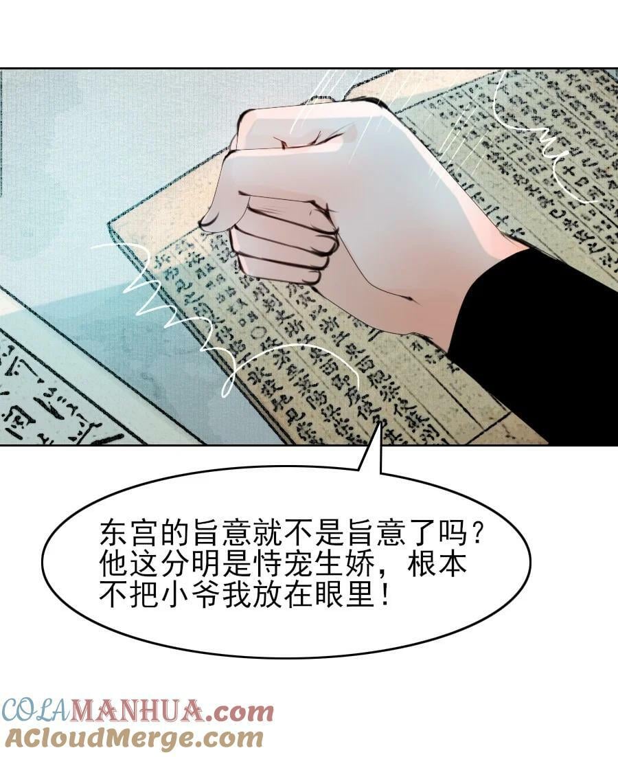 再世权臣漫画,079 真的无法兼得吗？5图