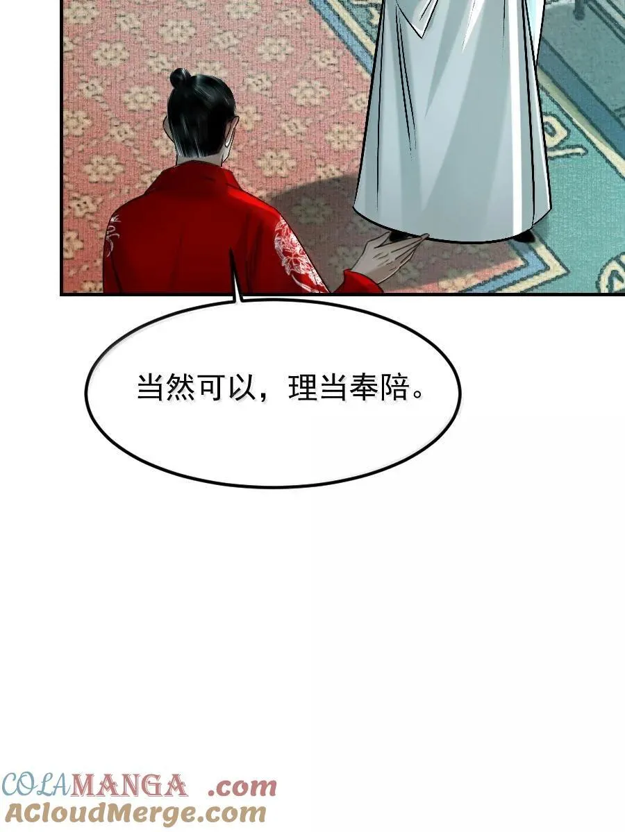 再世权臣漫画,112 有点眼熟？4图