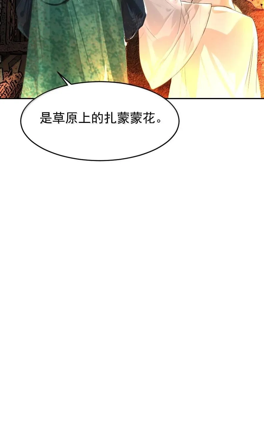 再世权臣漫画,126 我可以摸你刺青吗？5图