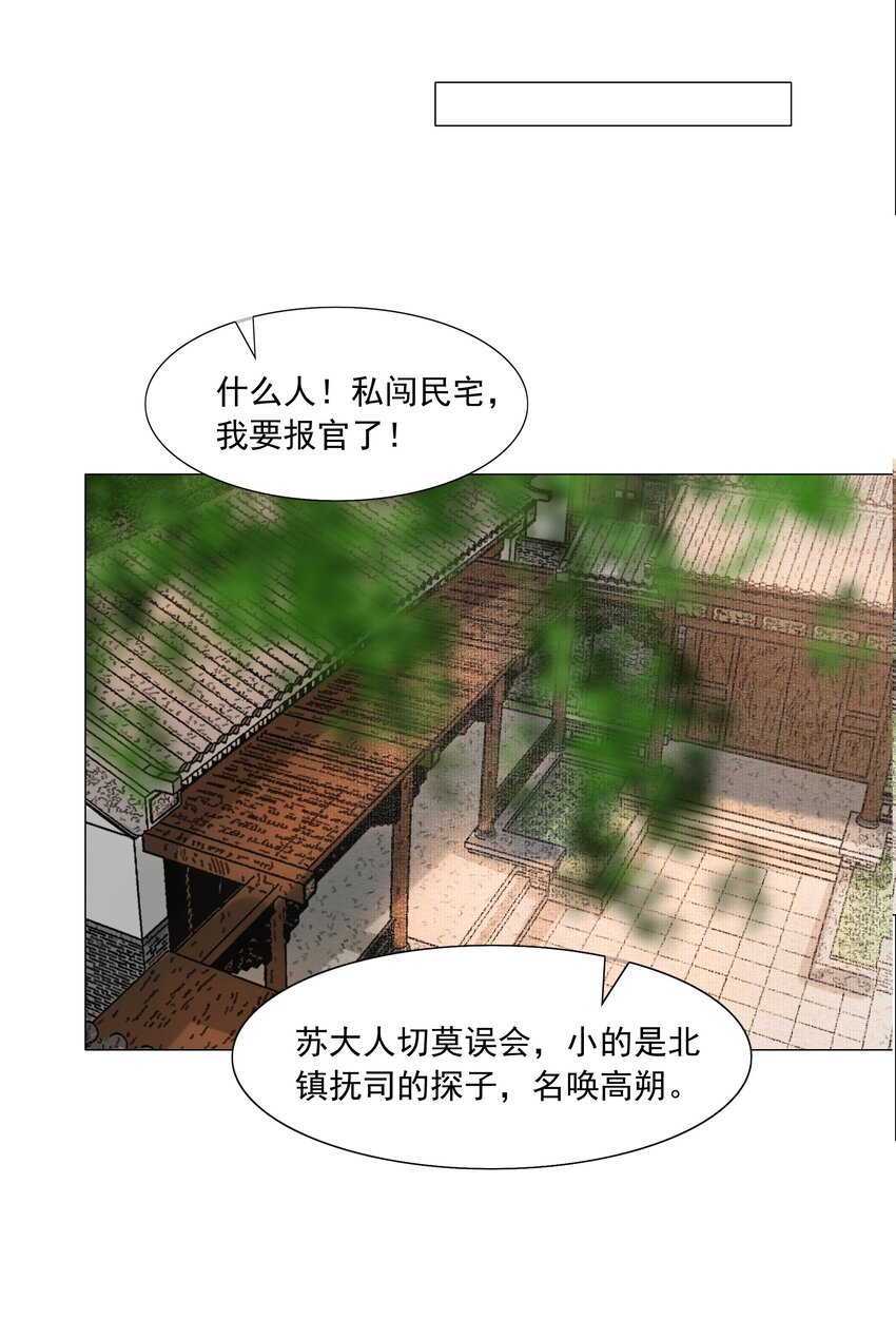 再世权臣漫画,057 死马当活马医3图