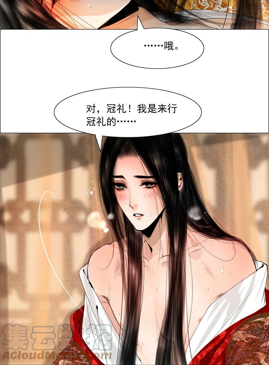 再世权臣漫画,074 好热！3图