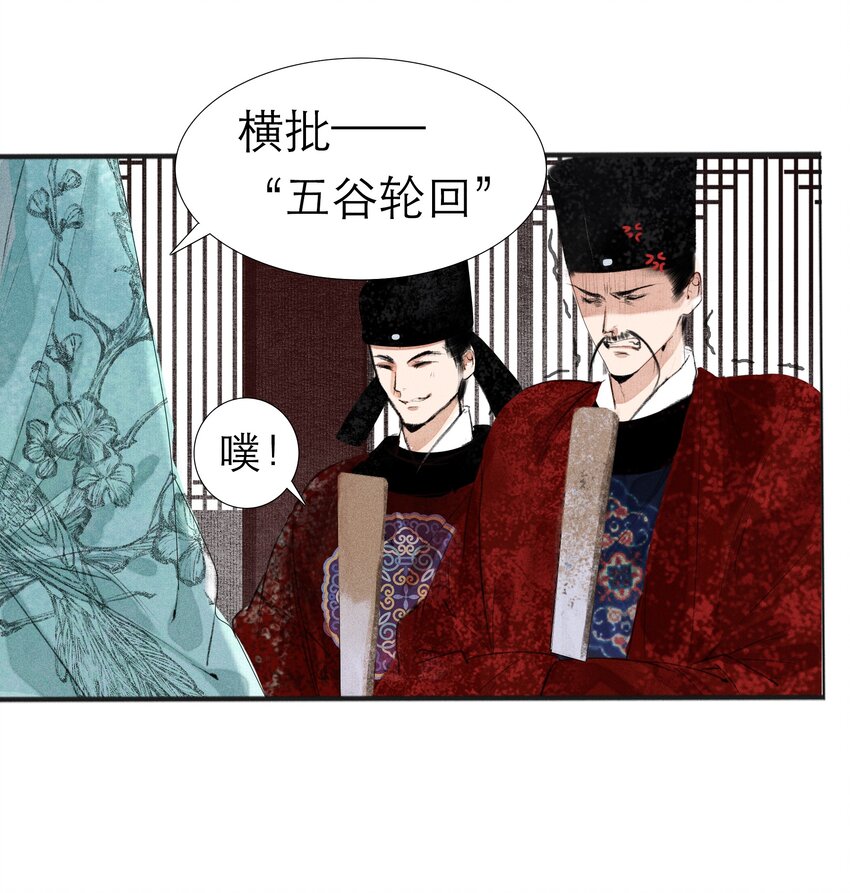 再世权臣漫画,003 被太子看上了？1图