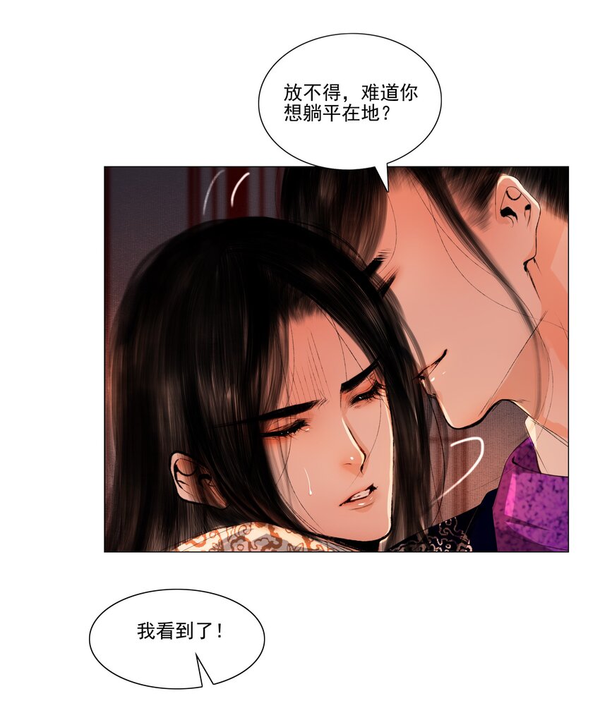 再世权臣漫画,043 王爷，放开！4图