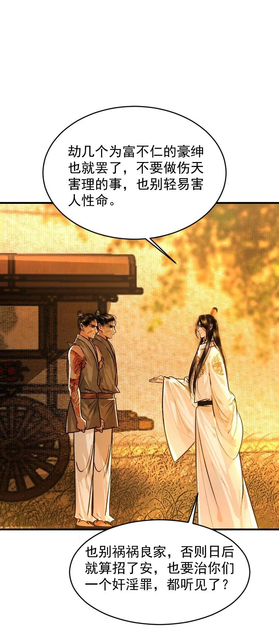 再世权臣漫画,103 真是一场误会啊！3图