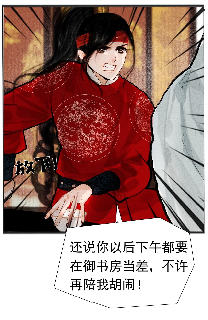 再世权臣漫画,012 我对你神交已久2图