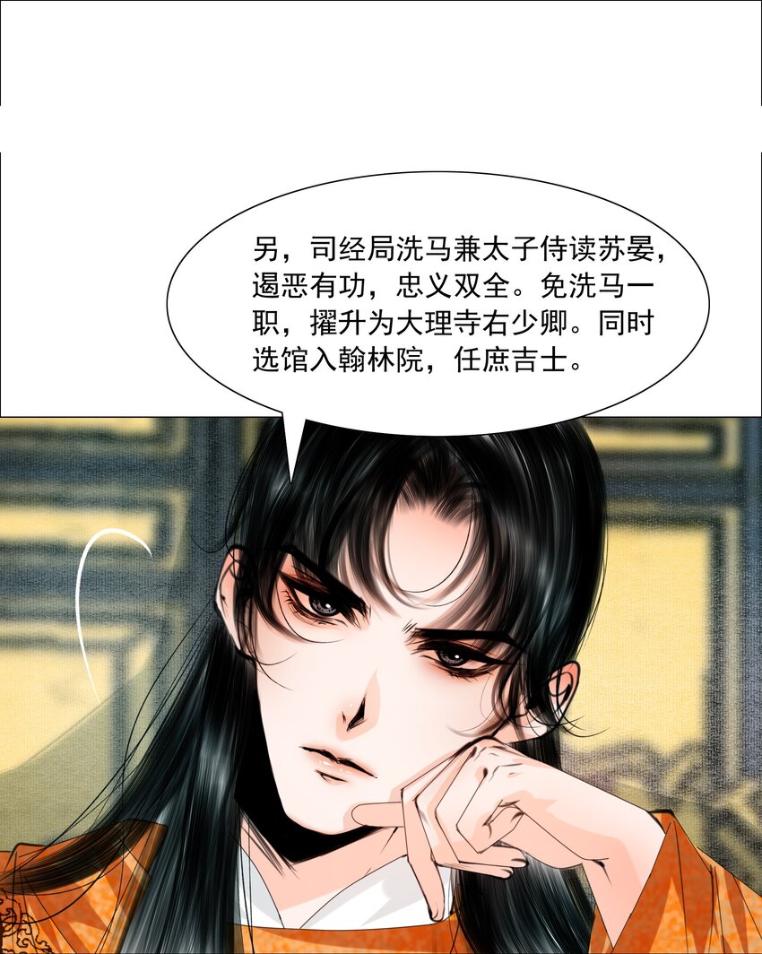 再世权臣漫画,062 今晚就留在这里吧！5图