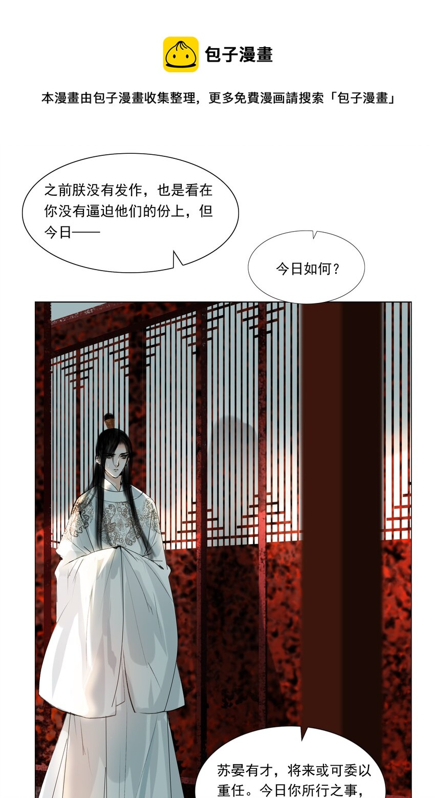 再世权臣漫画,034 陛下怀疑臣做戏？臣委屈！5图