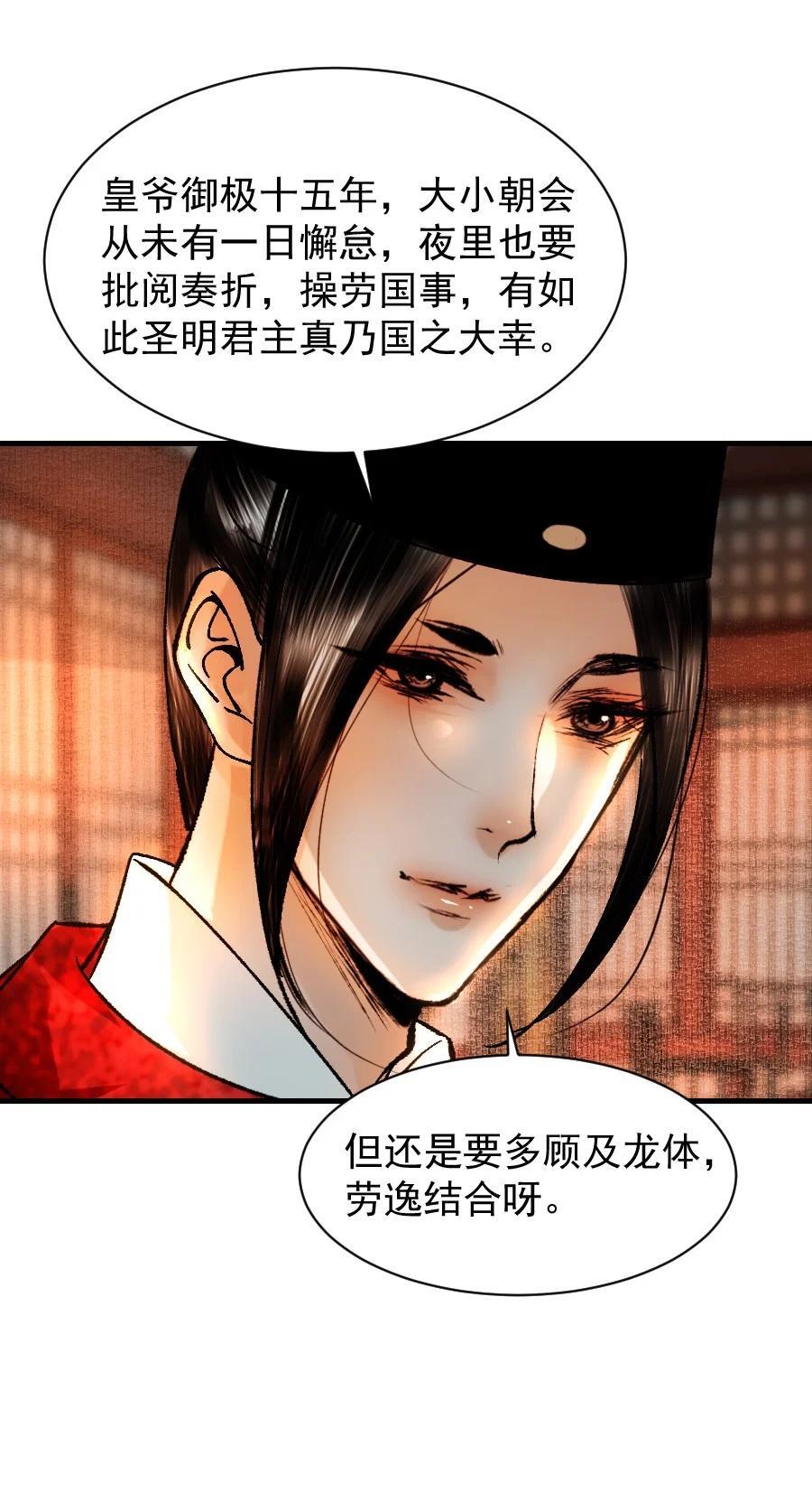 再世权臣漫画,087 想什么呢，这么出神？5图