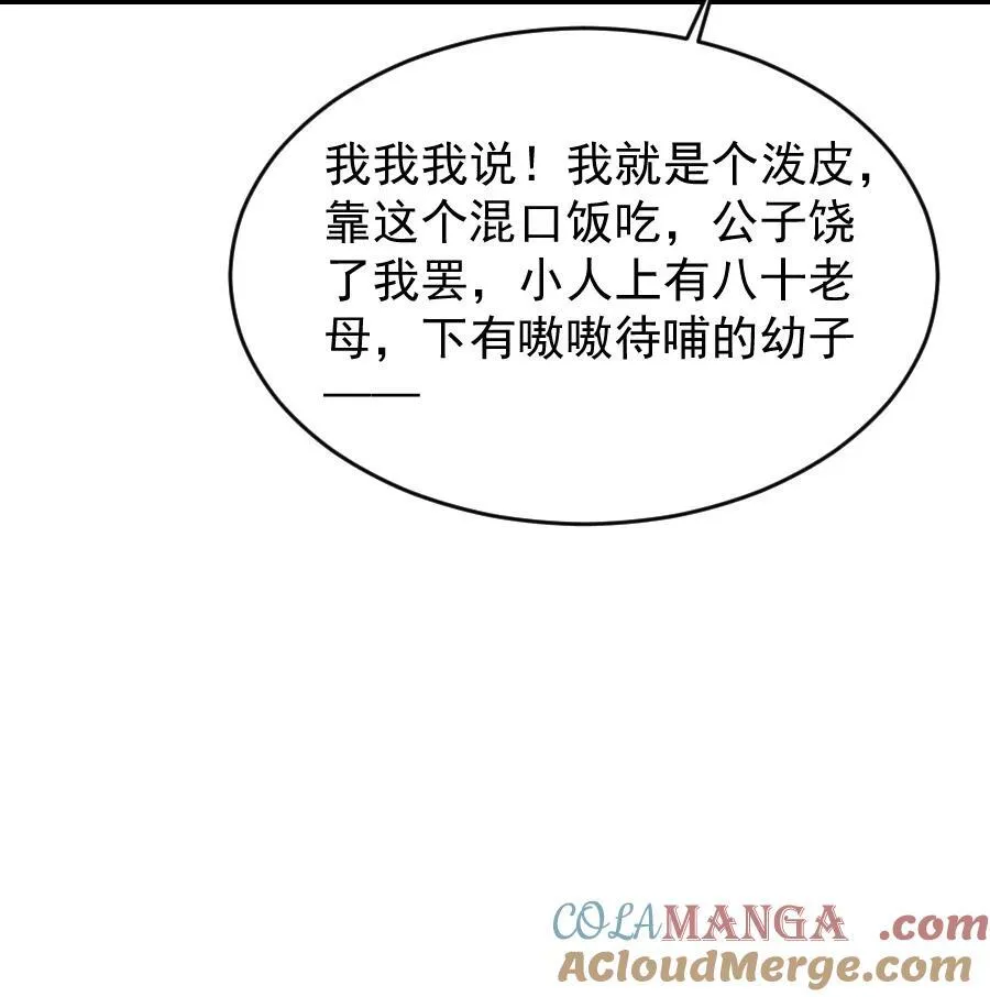 再世权臣漫画,110 什么官？碰瓷官？4图