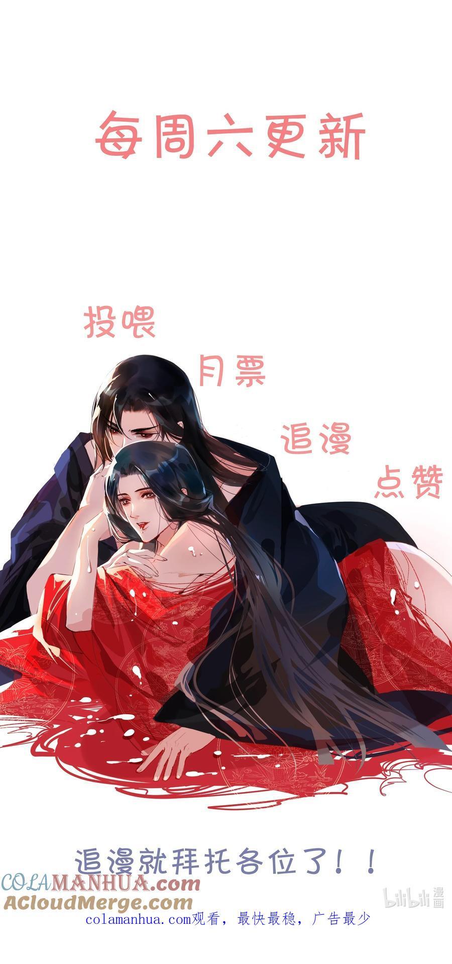 再世权臣漫画,084 你怎么这么护着他！2图