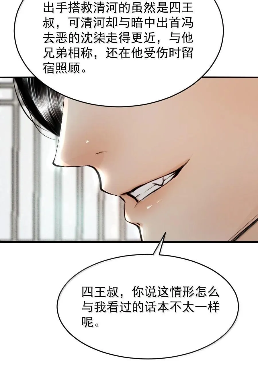 再世权臣漫画,124 不可描述之事！3图