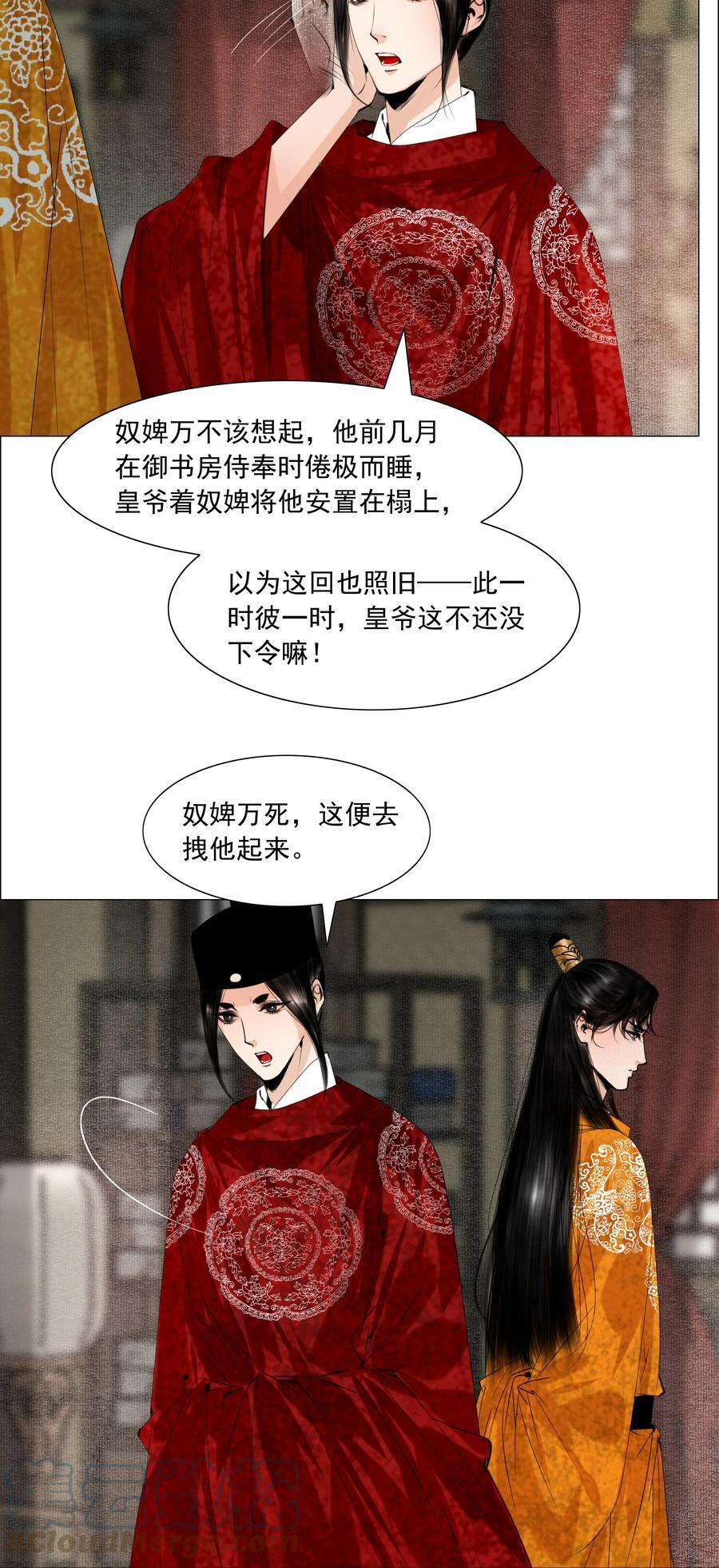 再世权臣漫画,074 好热！2图