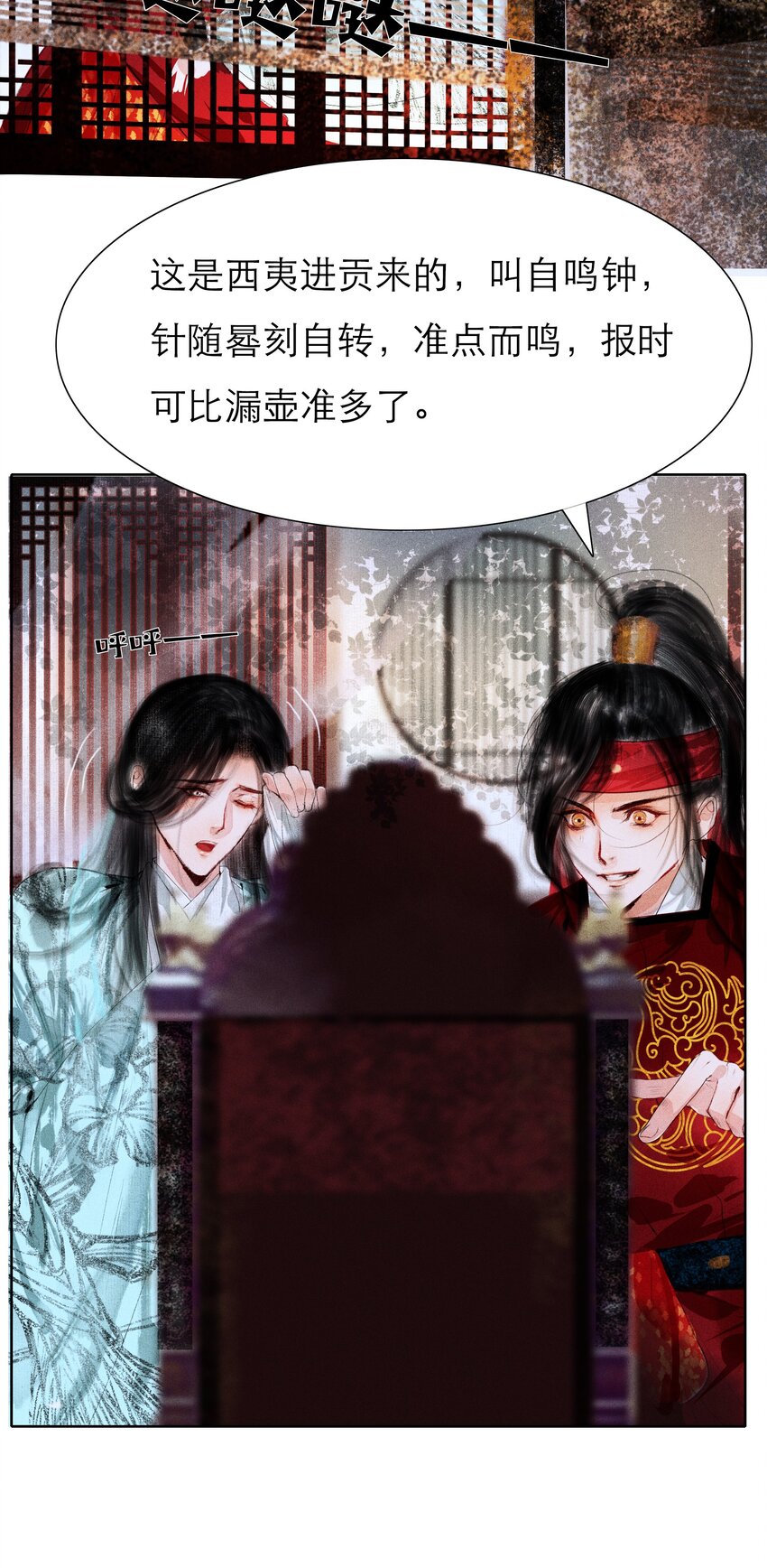 再世权臣漫画,004 肤如凝脂，想入非非3图