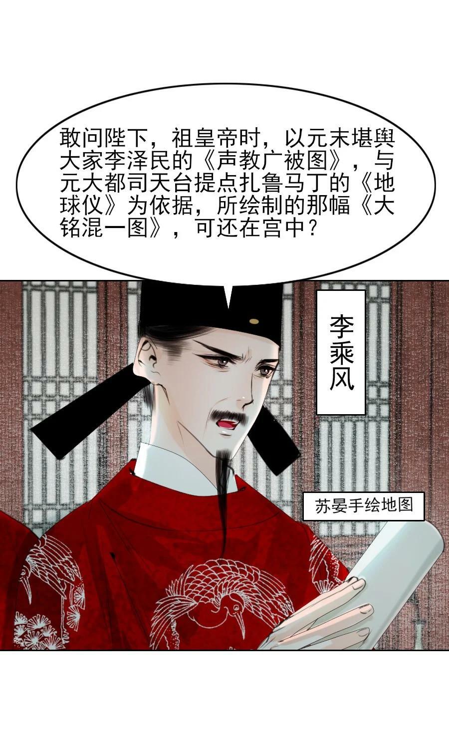 再世权臣漫画,079 真的无法兼得吗？4图