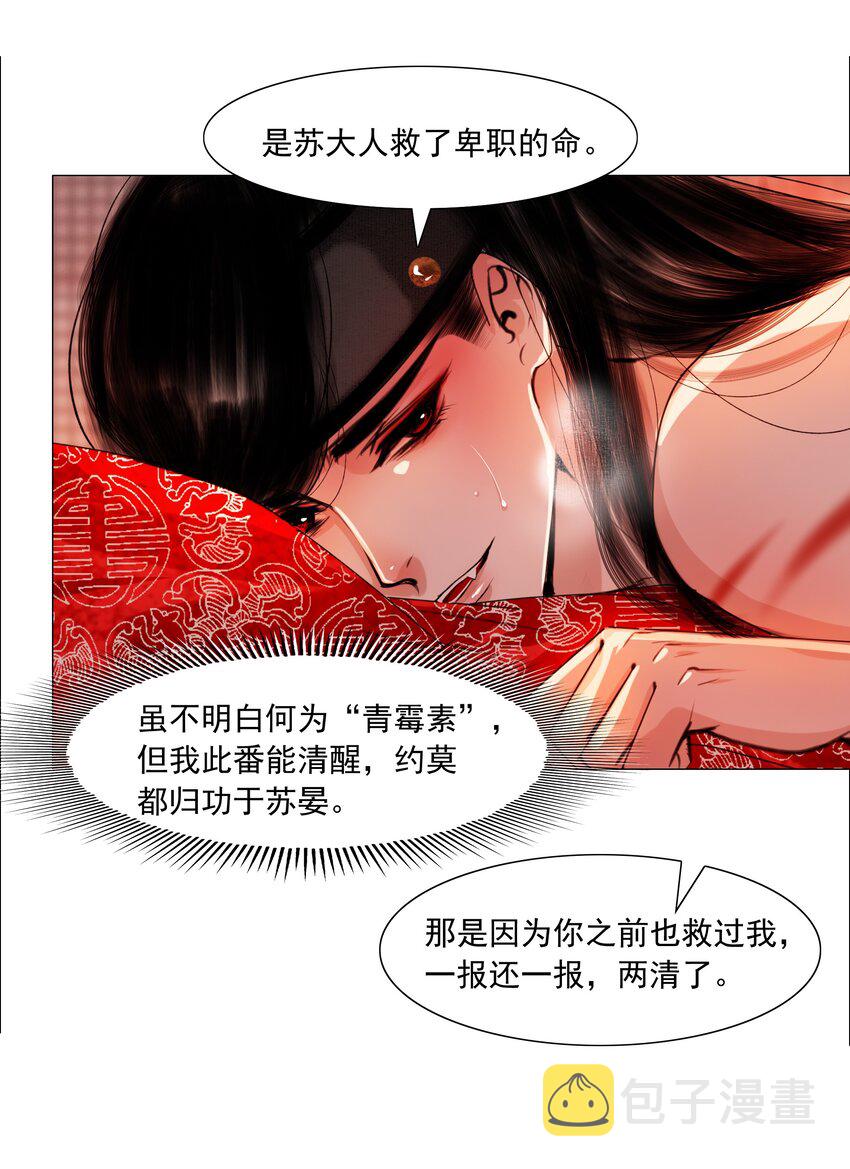 再世权臣漫画,058 与你厮缠到死！3图