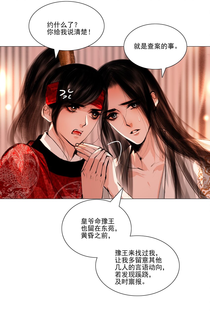 再世权臣漫画,043 王爷，放开！4图