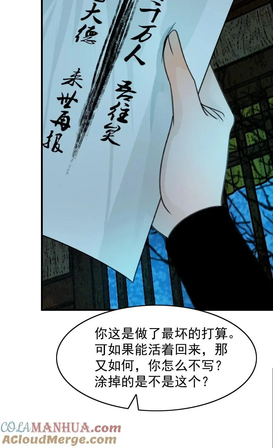 再世权臣漫画,101 昨夜睡的好吗？2图