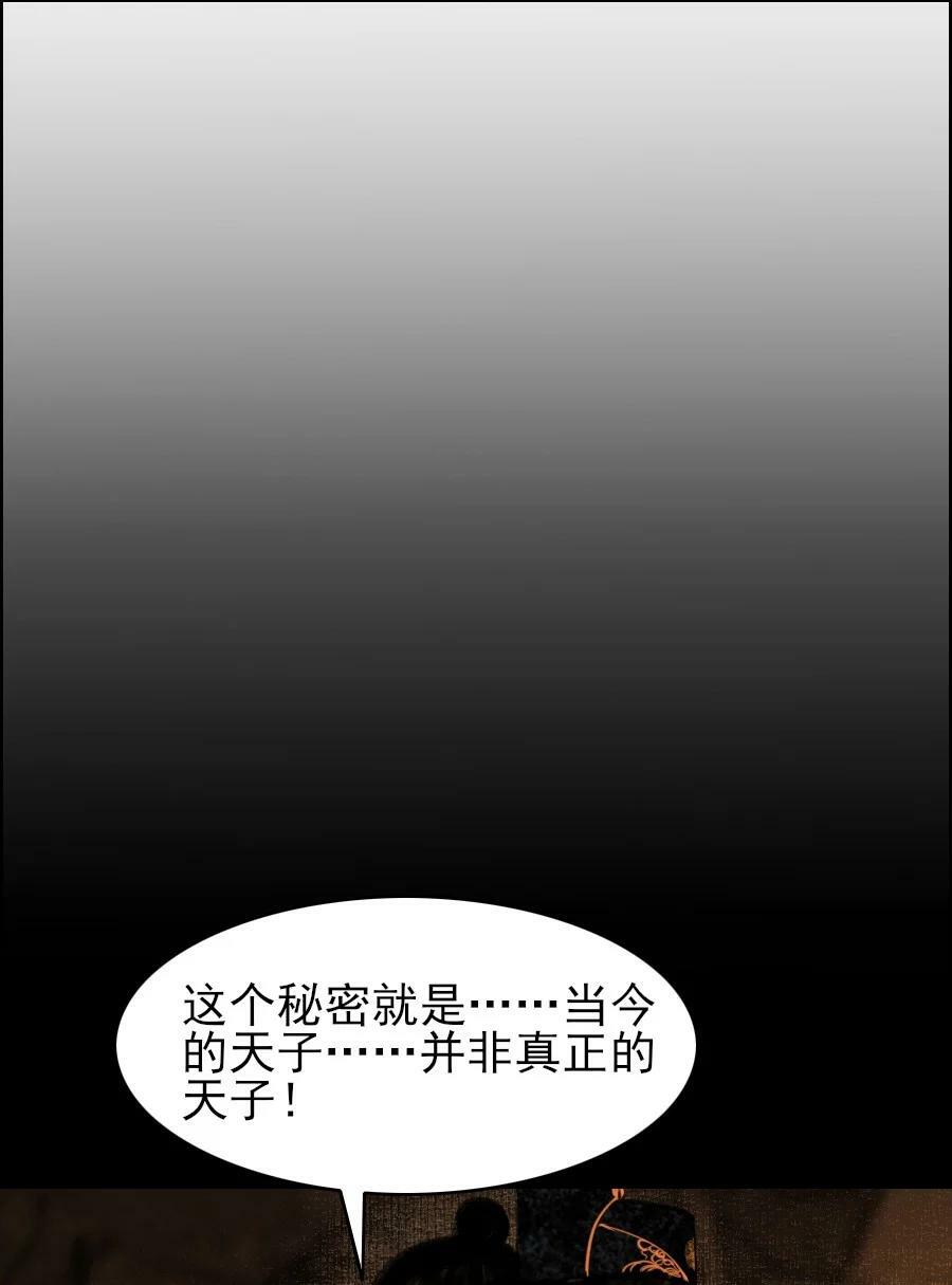 再世权臣漫画,072 捷足先登！2图