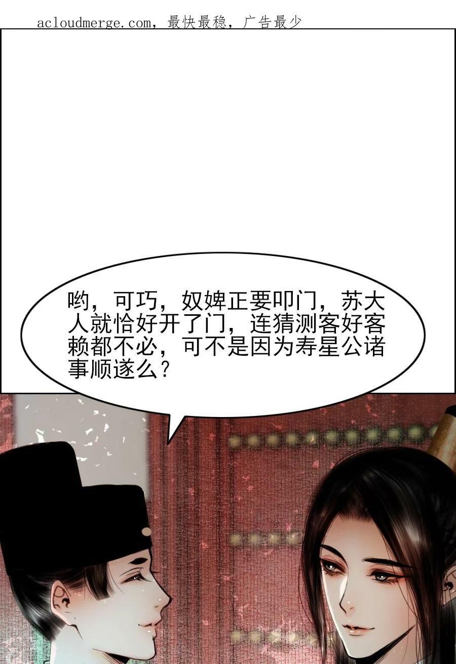 再世权臣漫画,072 捷足先登！4图