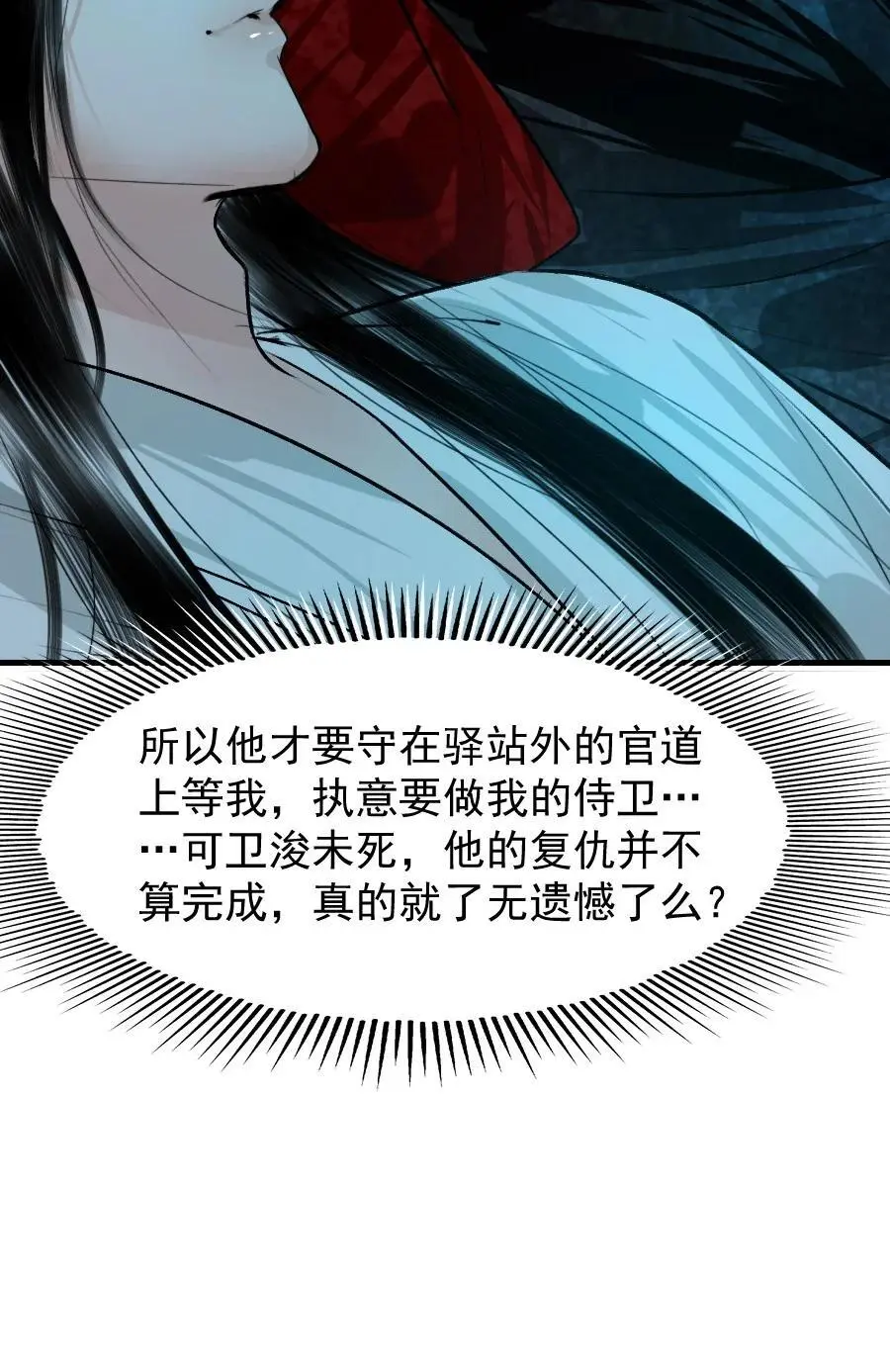 再世权臣漫画,101 昨夜睡的好吗？2图