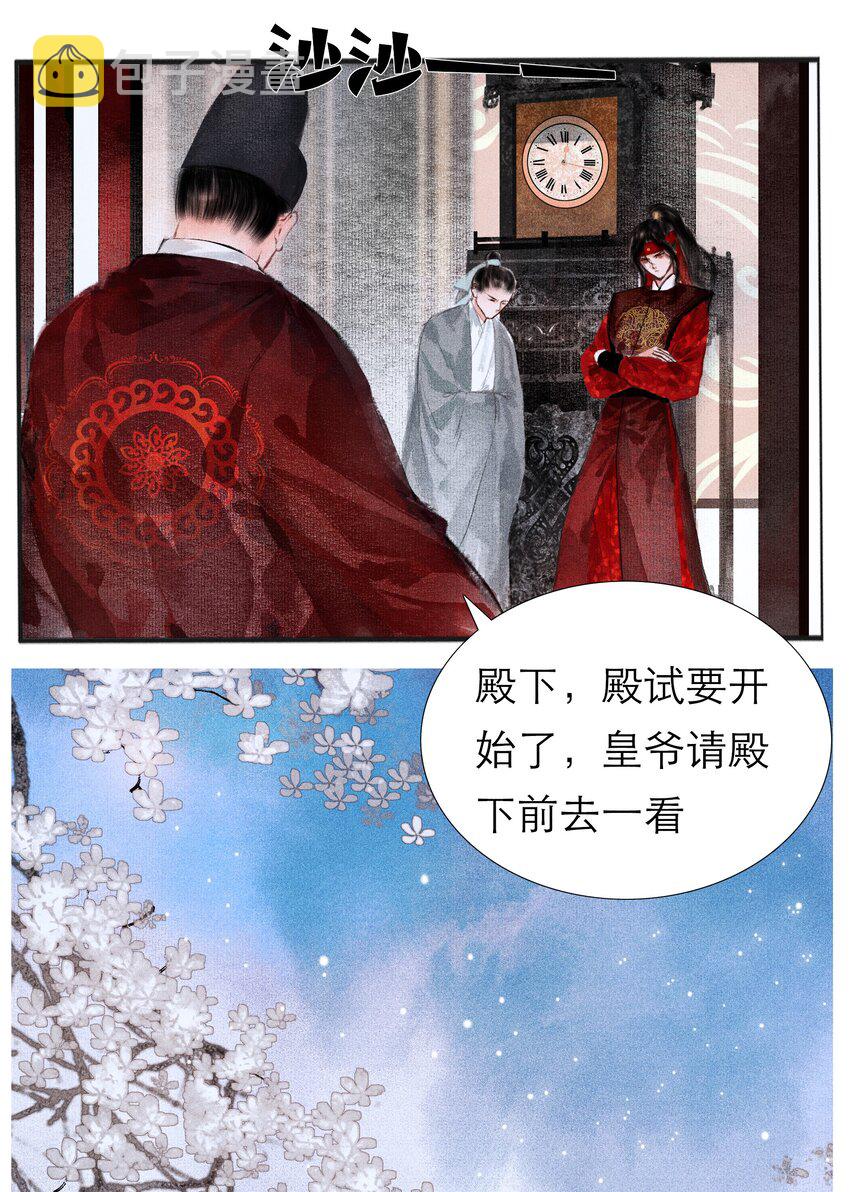 再世权臣漫画,003 被太子看上了？4图