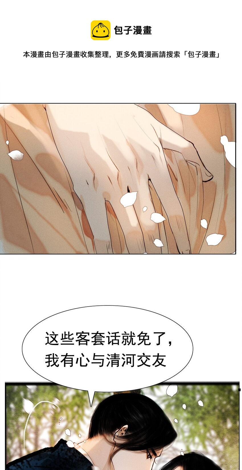 再世权臣漫画,012 我对你神交已久2图