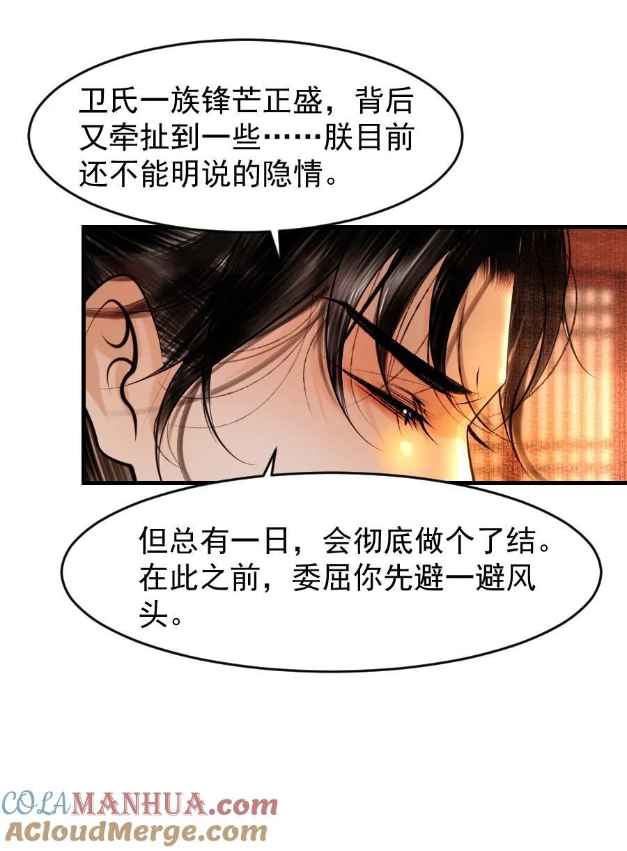 再世权臣漫画,087 想什么呢，这么出神？2图